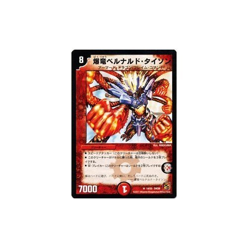 Amazon.co.jp: デュエルマスターズ 【 爆竜ベルナルド・タイソン